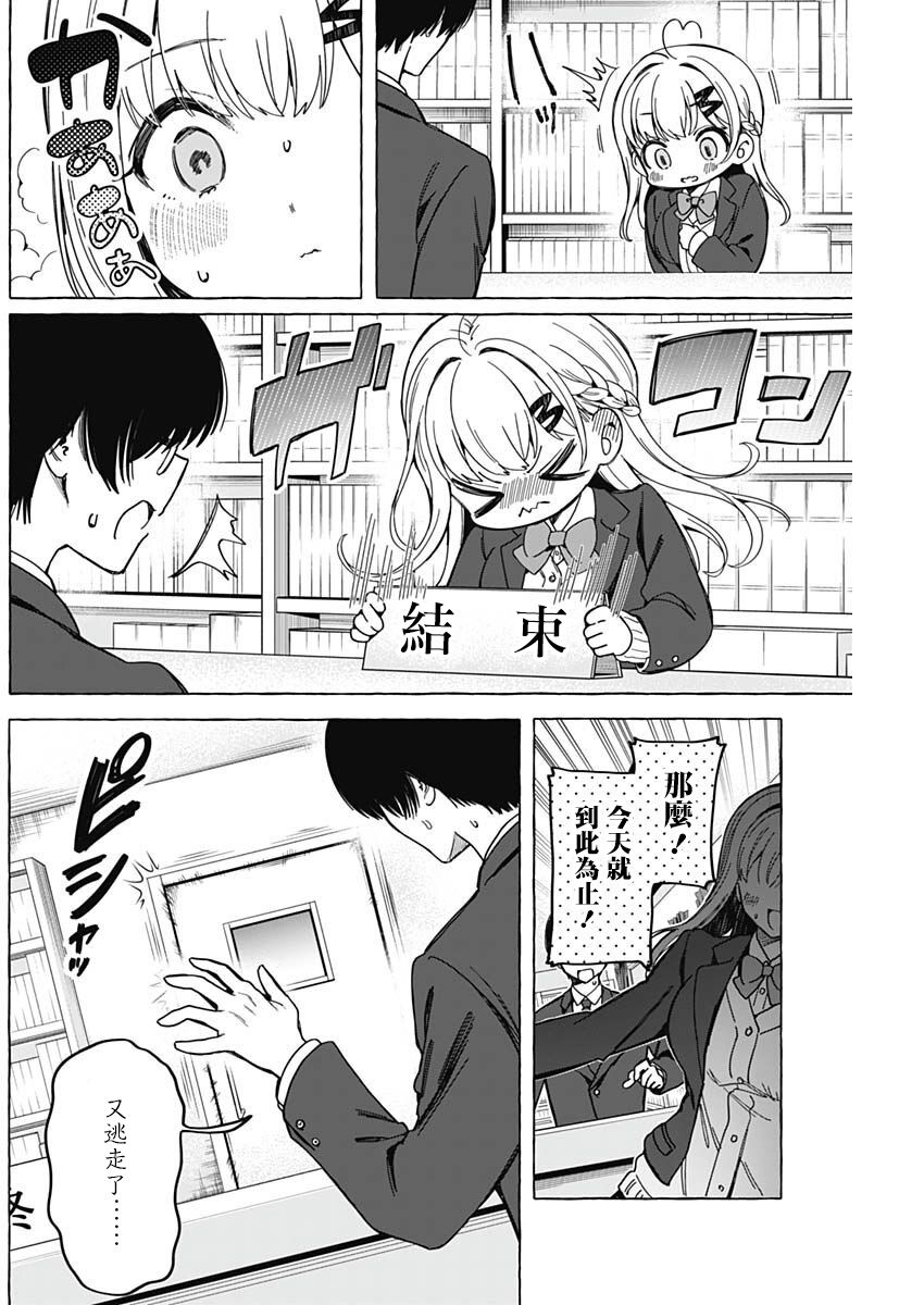 恋爱代理 第5话 第16页