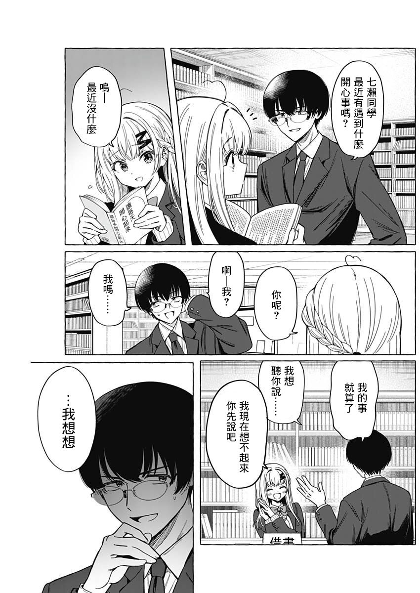 恋爱代理 第5话 第7页