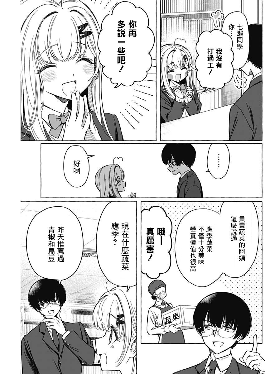 恋爱代理 第5话 第9页