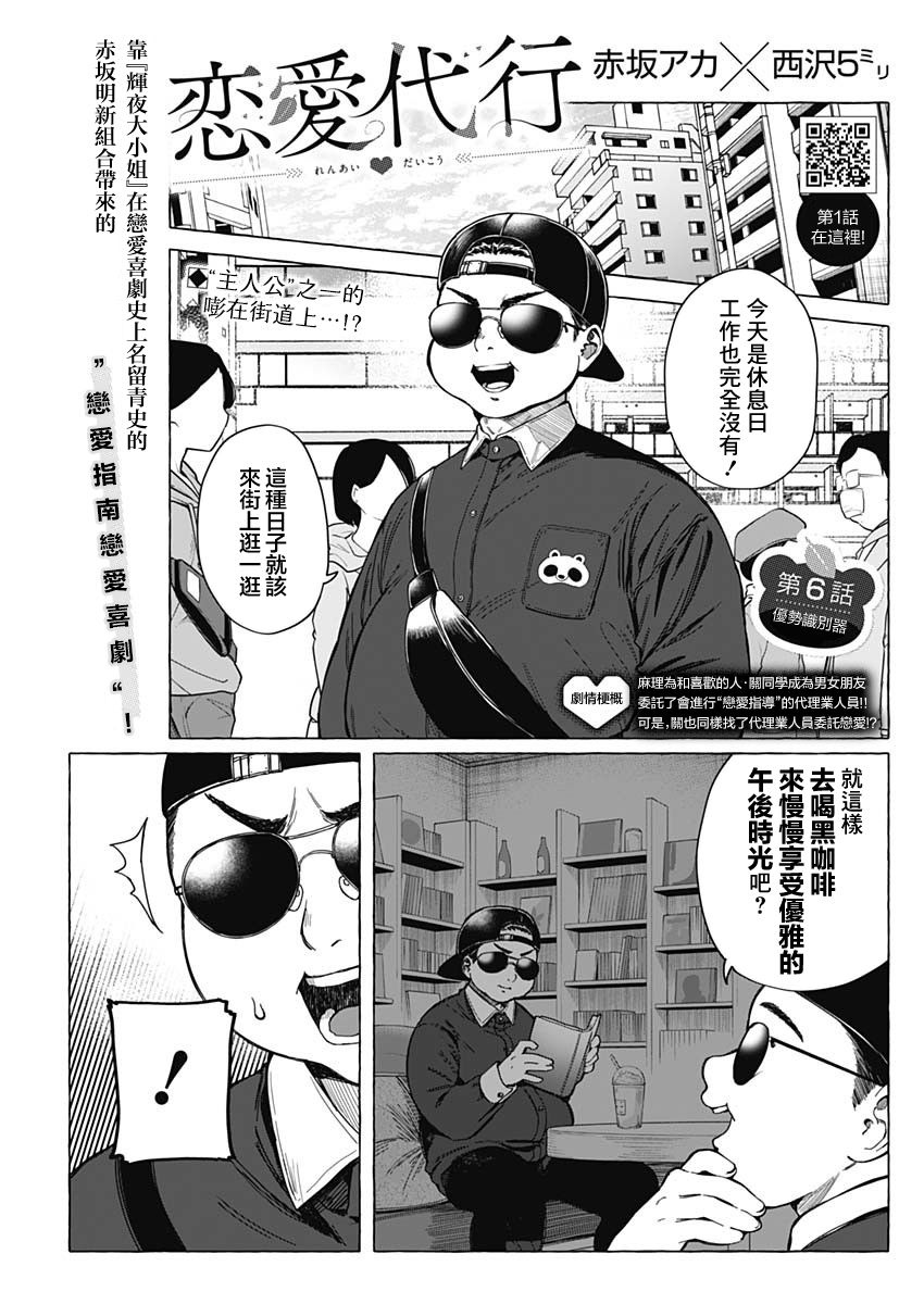 恋爱代理 第6话 第1页
