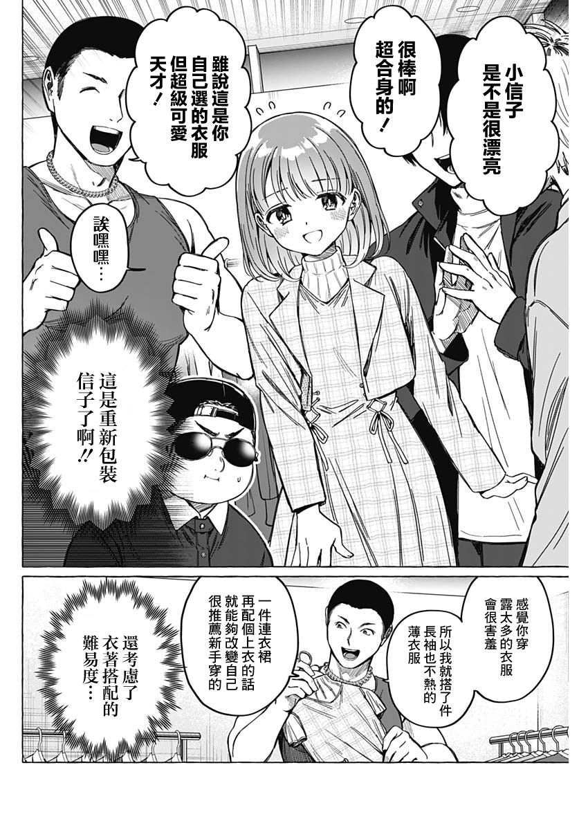 恋爱代理 第6话 第12页
