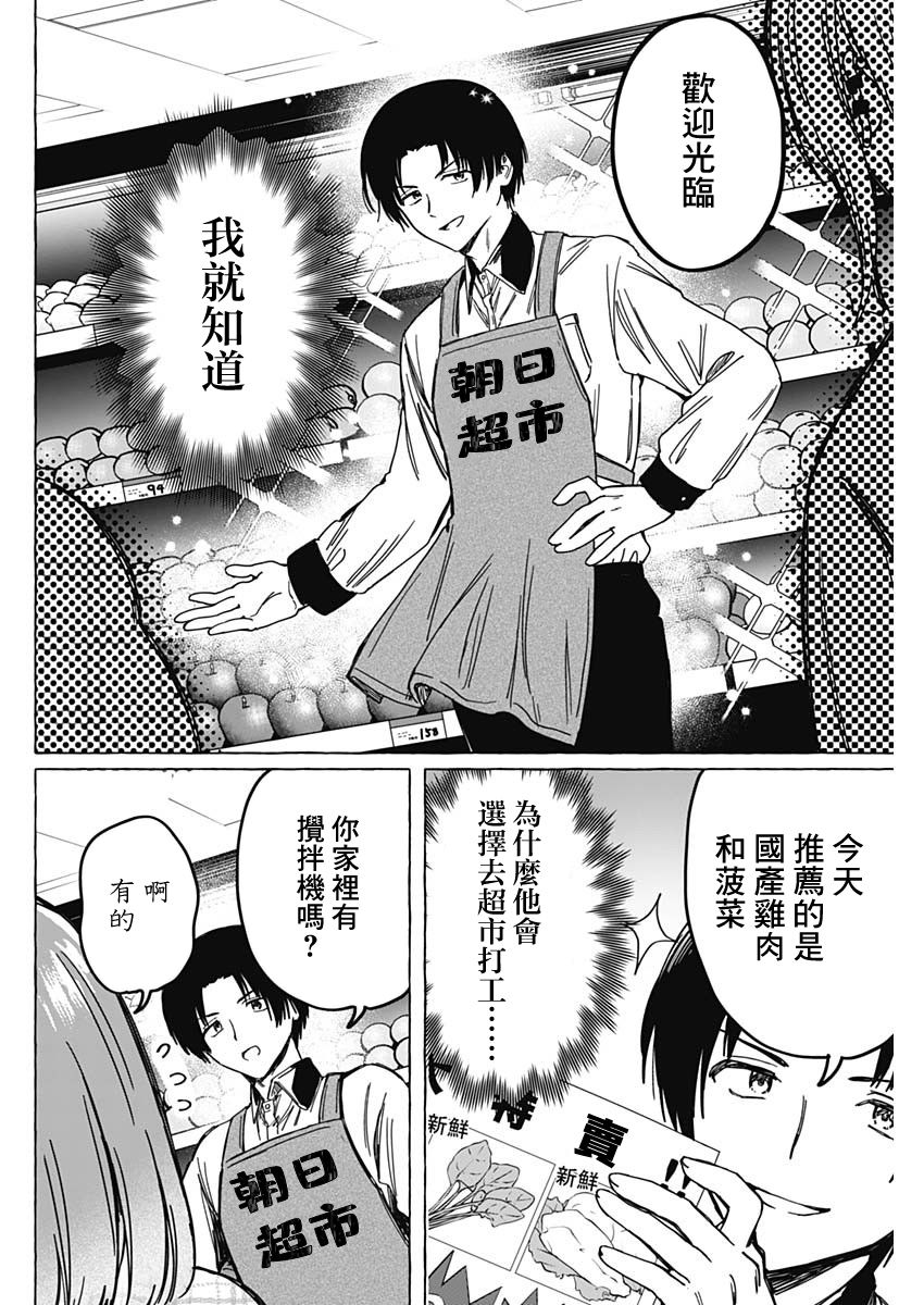 恋爱代理 第6话 第14页
