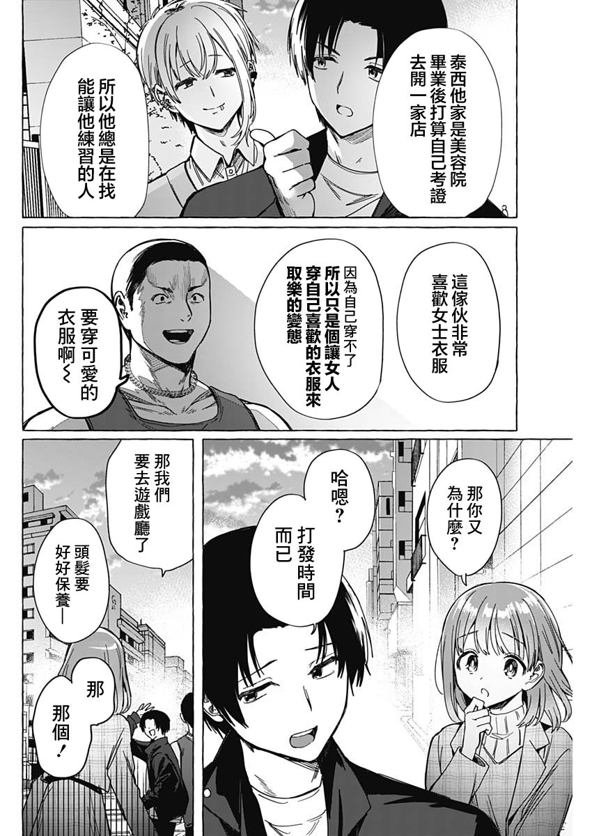 恋爱代理 第6话 第16页
