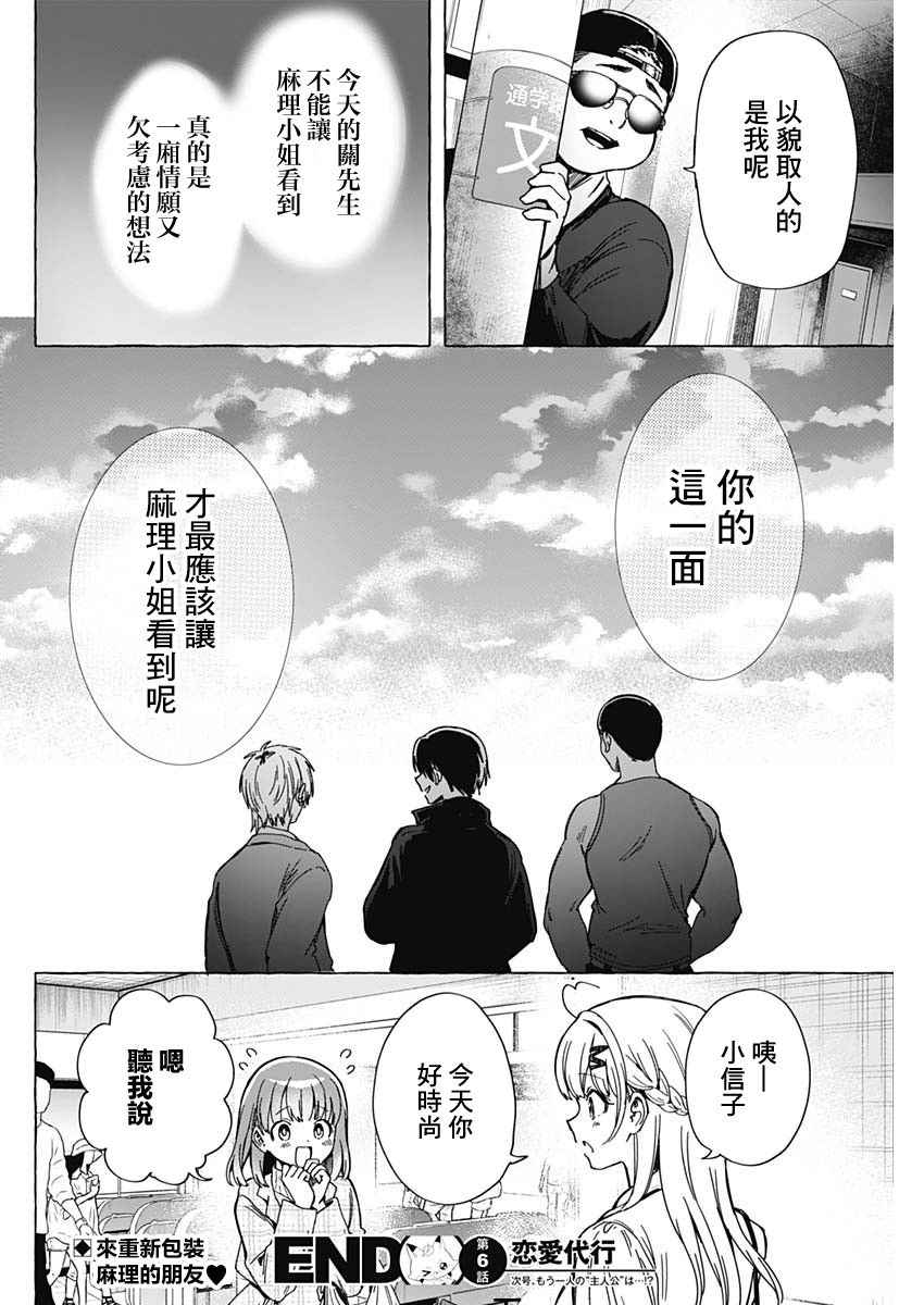 恋爱代理 第6话 第18页