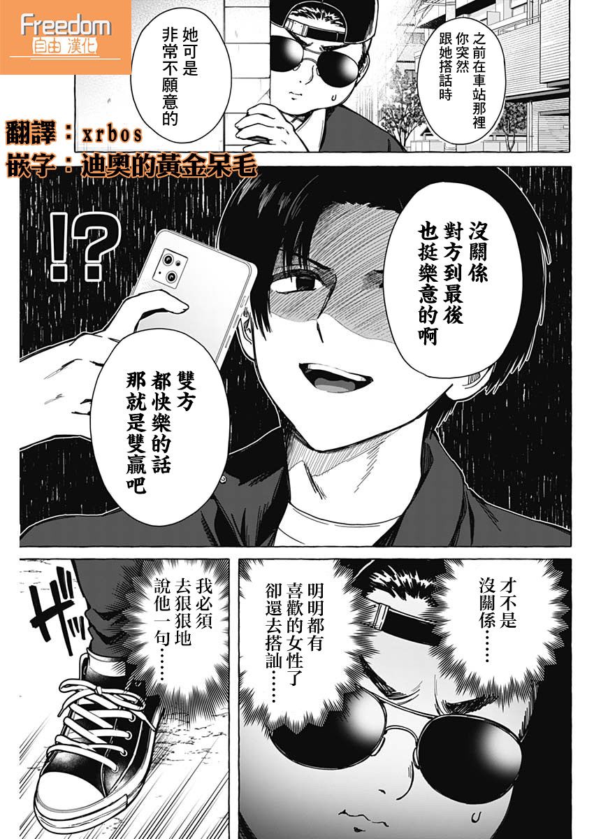 恋爱代理 第6话 第3页