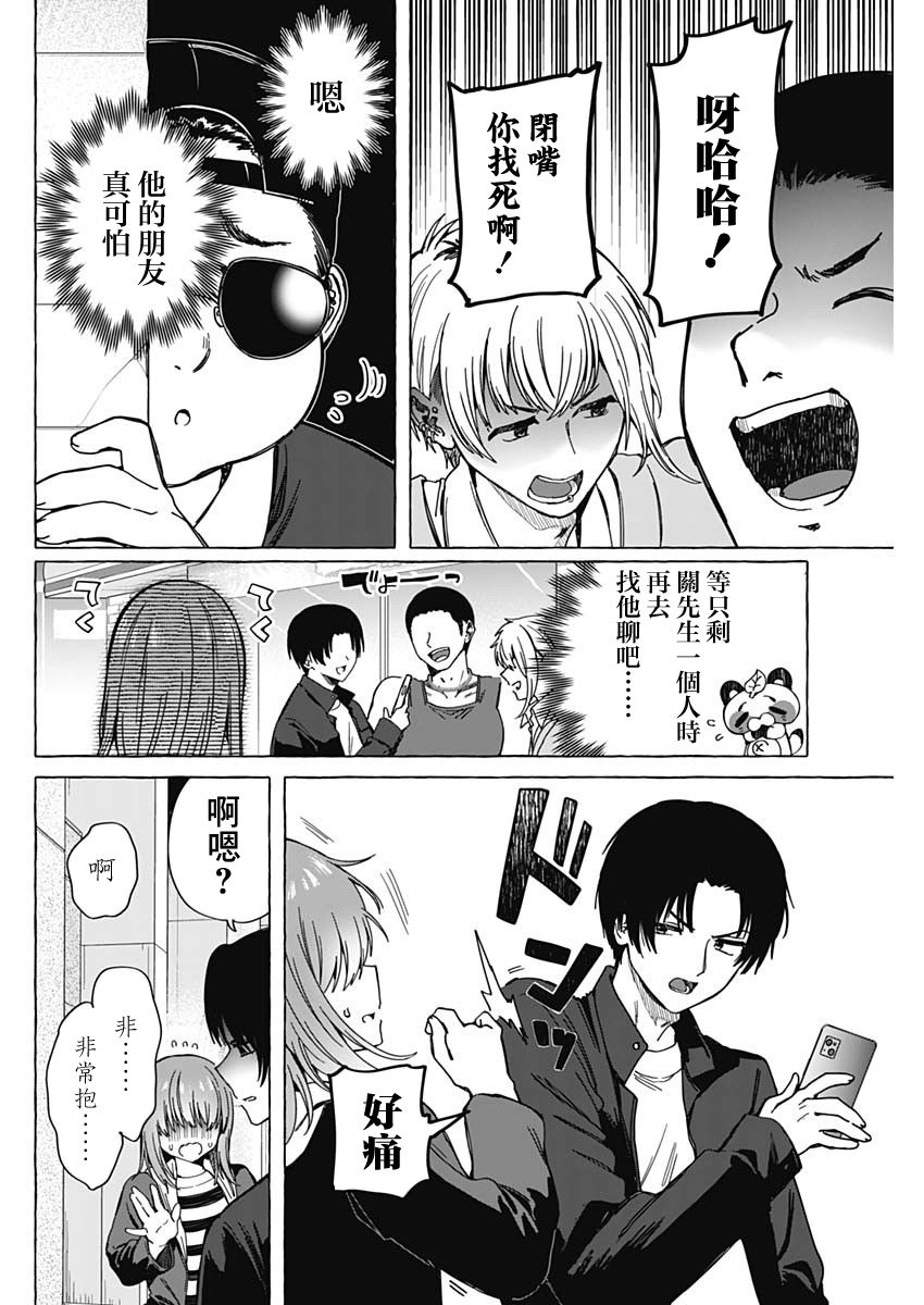恋爱代理 第6话 第4页