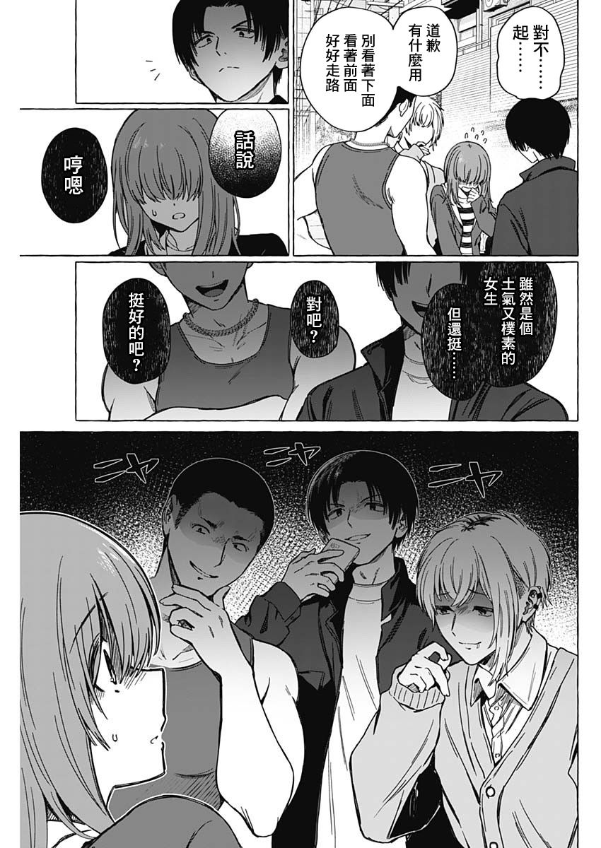 恋爱代理 第6话 第5页