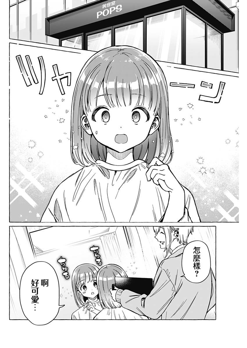 恋爱代理 第6话 第8页
