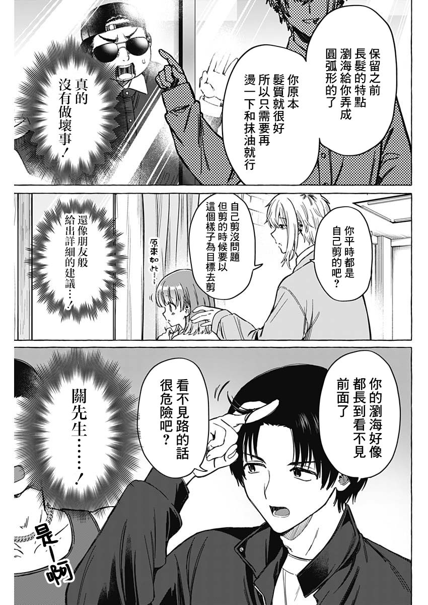 恋爱代理 第6话 第9页