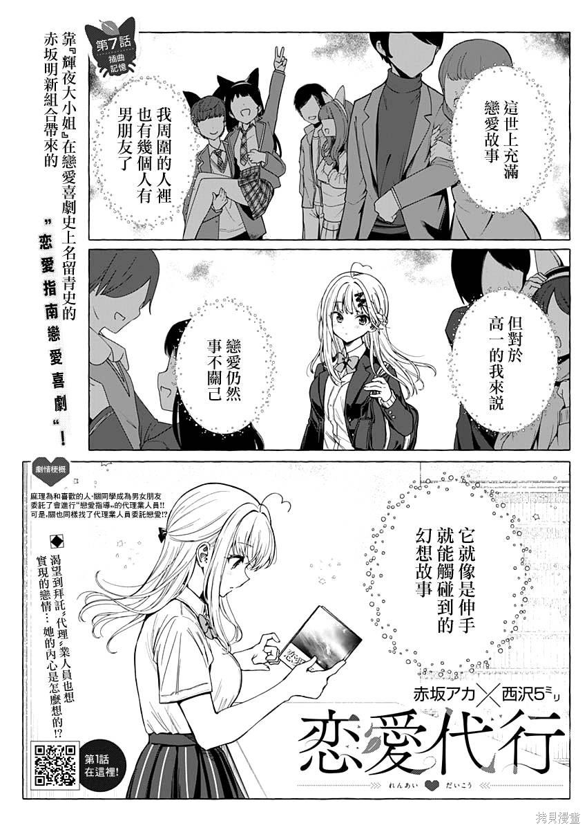 恋爱代理 第7话 第1页