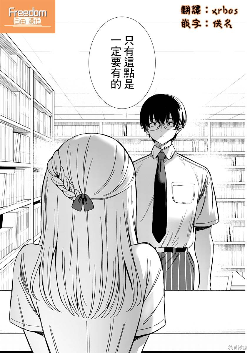 恋爱代理 第7话 第14页