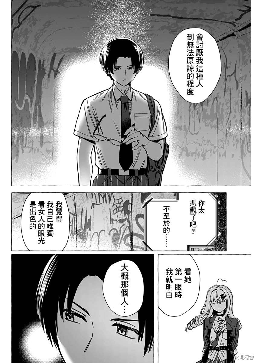 恋爱代理 第7话 第16页