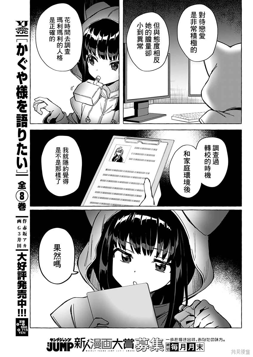 恋爱代理 第7话 第17页