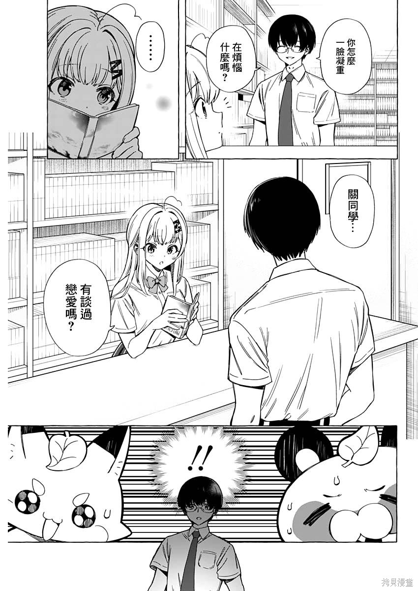 恋爱代理 第7话 第5页