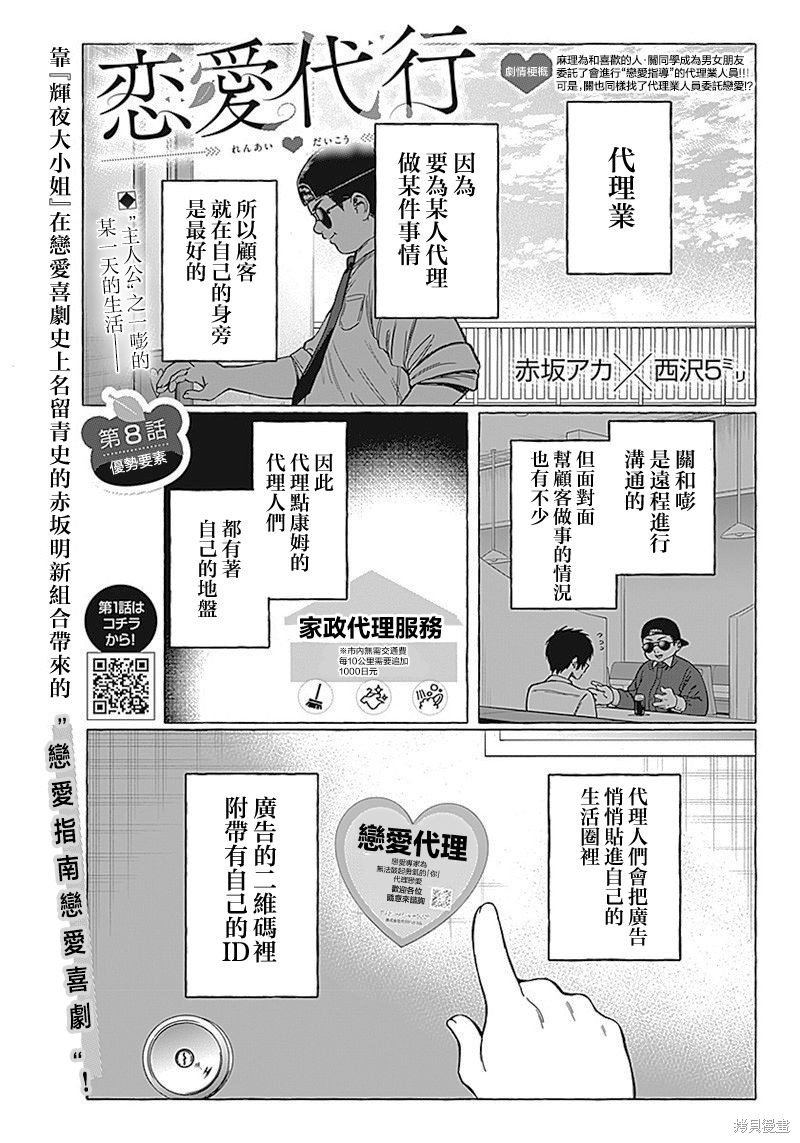 恋爱代理 第8话 第1页