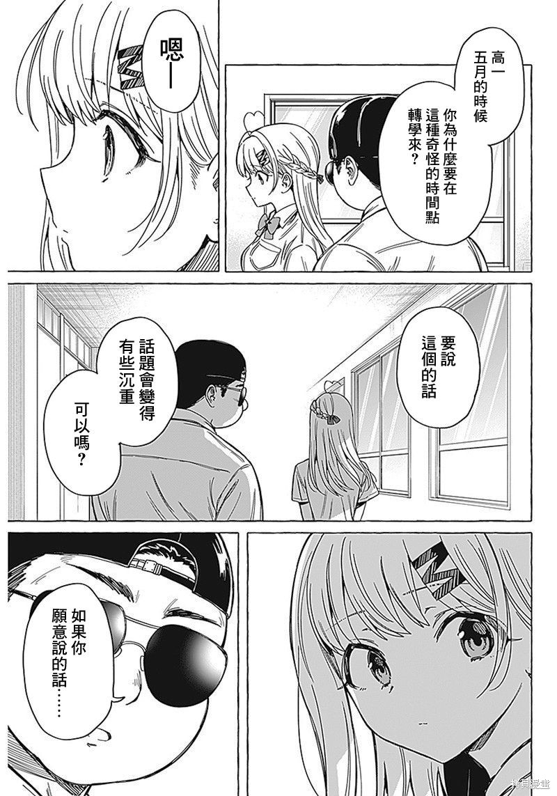 恋爱代理 第8话 第11页