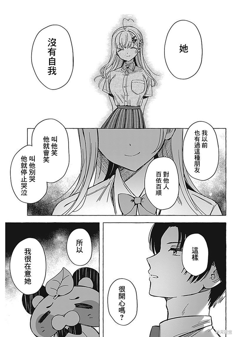 恋爱代理 第8话 第17页