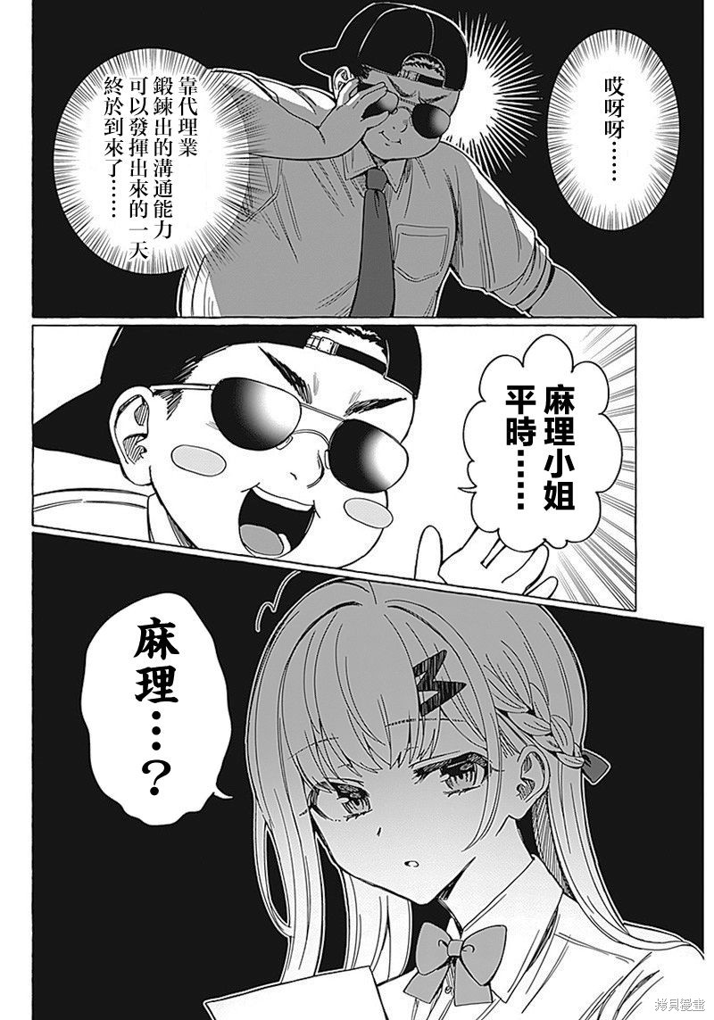 恋爱代理 第8话 第6页