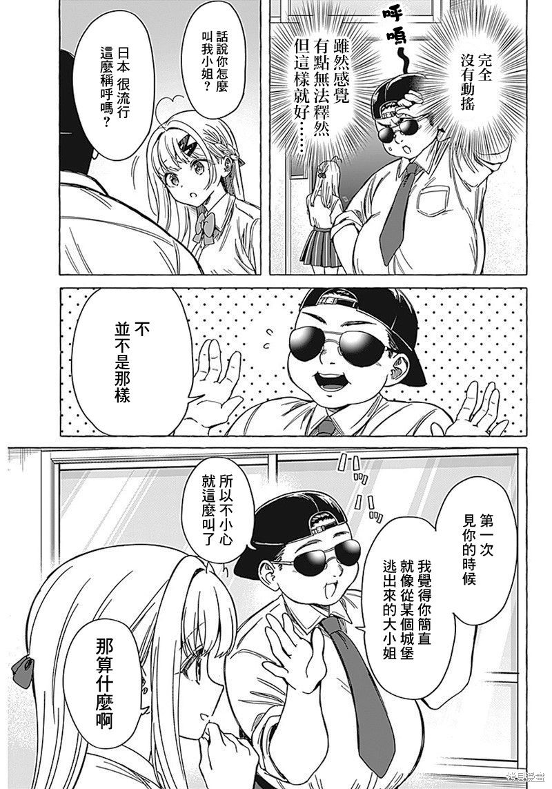 恋爱代理 第8话 第9页