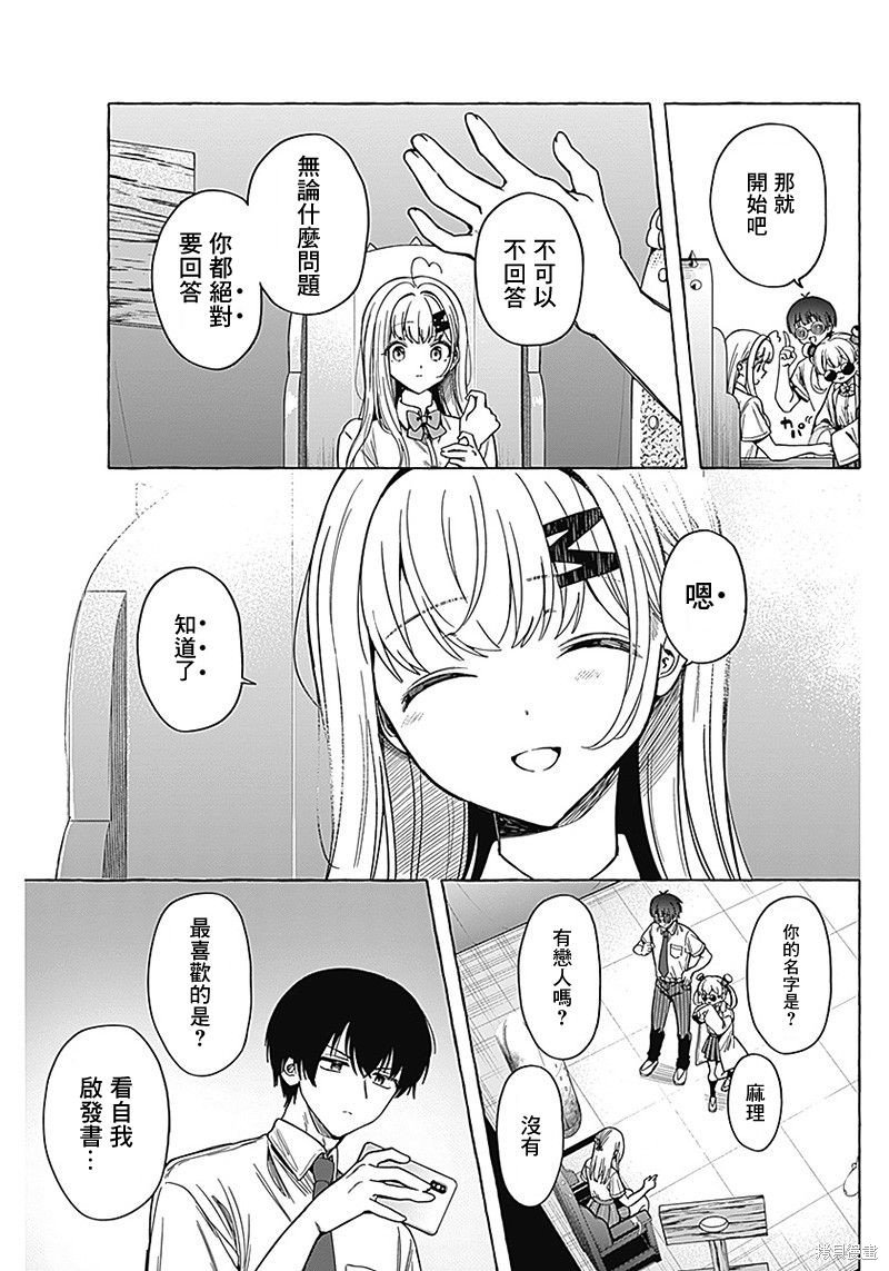 恋爱代理 第9话 第9页