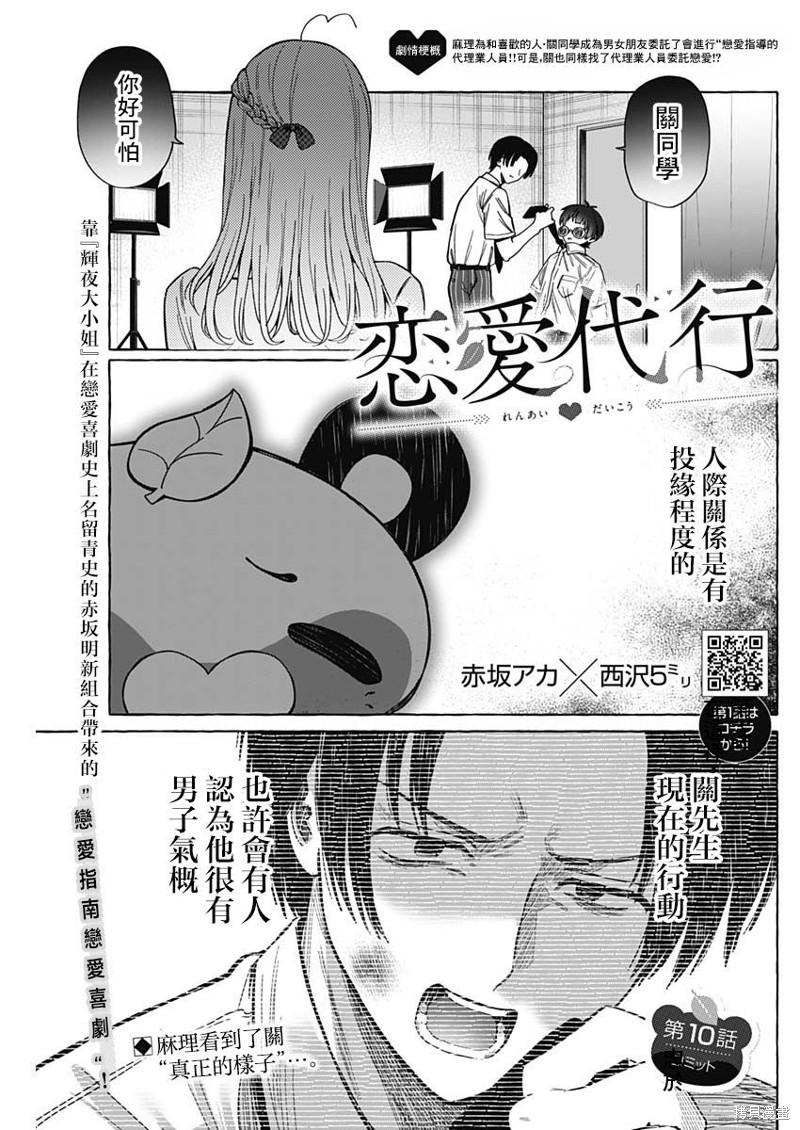 恋爱代理 第10话 第1页