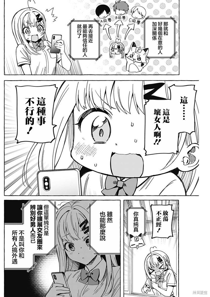 恋爱代理 第10话 第12页