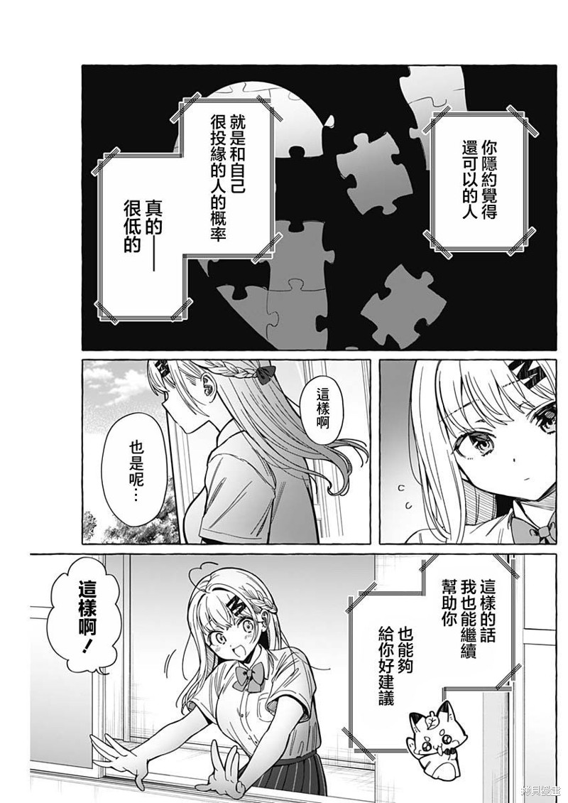 恋爱代理 第10话 第13页