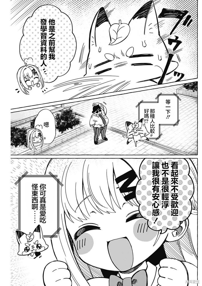 恋爱代理 第10话 第15页
