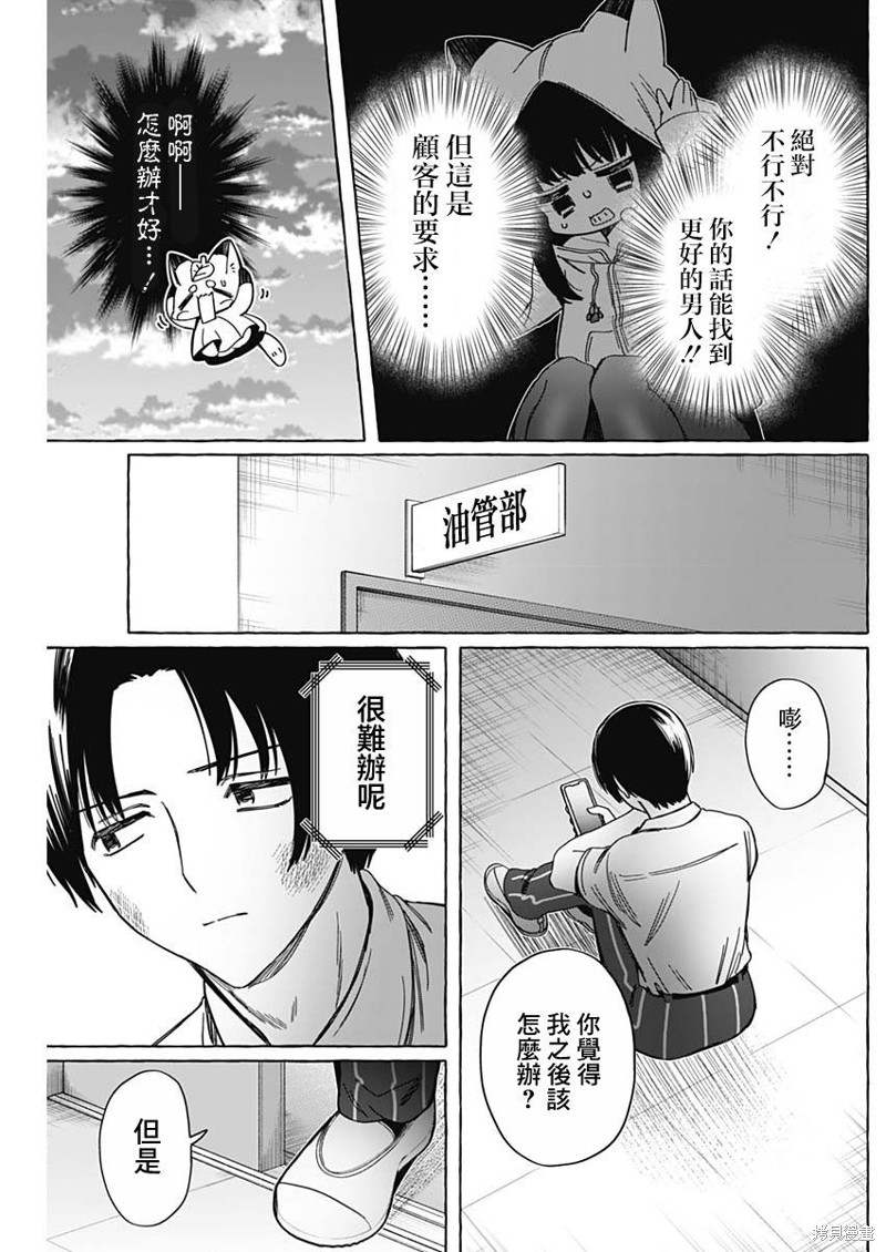 恋爱代理 第10话 第17页