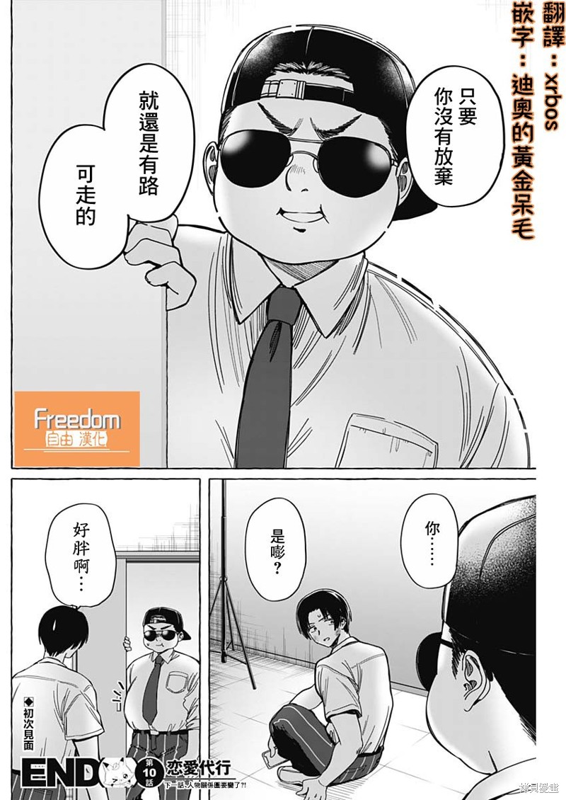 恋爱代理 第10话 第18页