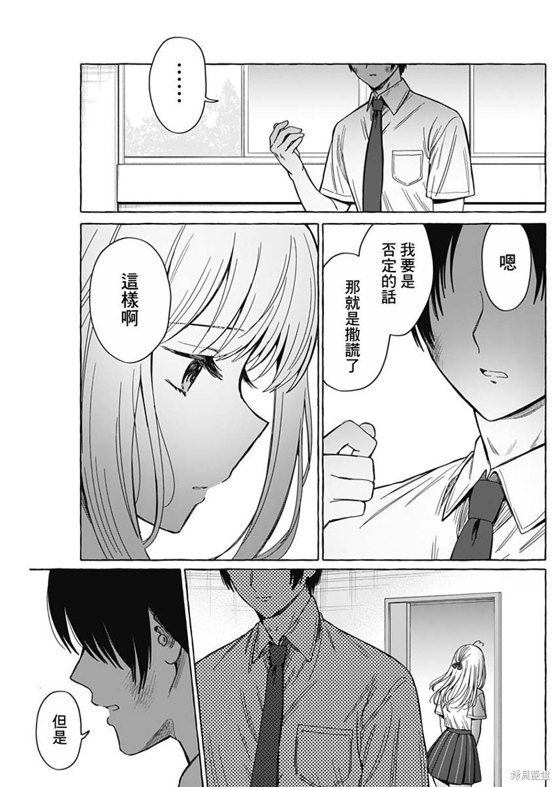 恋爱代理 第10话 第3页