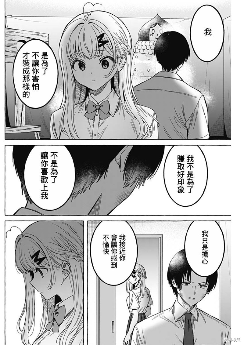 恋爱代理 第10话 第4页