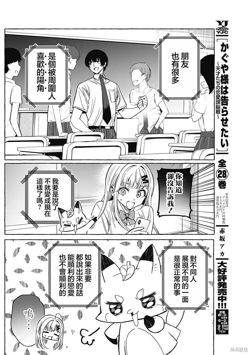 恋爱代理 第10话 第6页