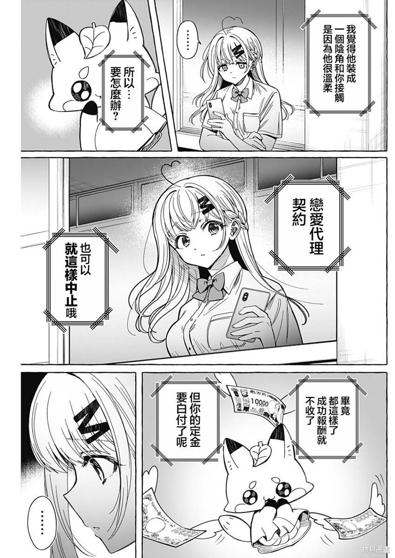 恋爱代理 第10话 第7页