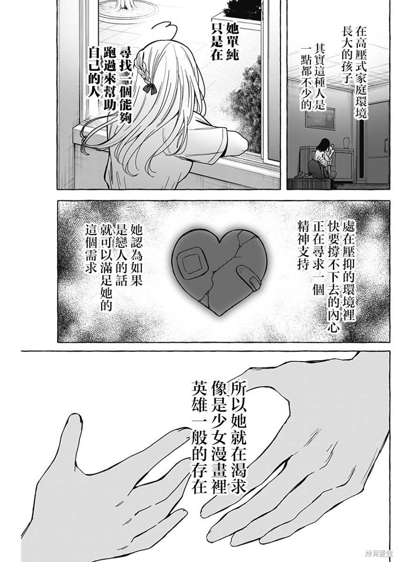 恋爱代理 第10话 第9页