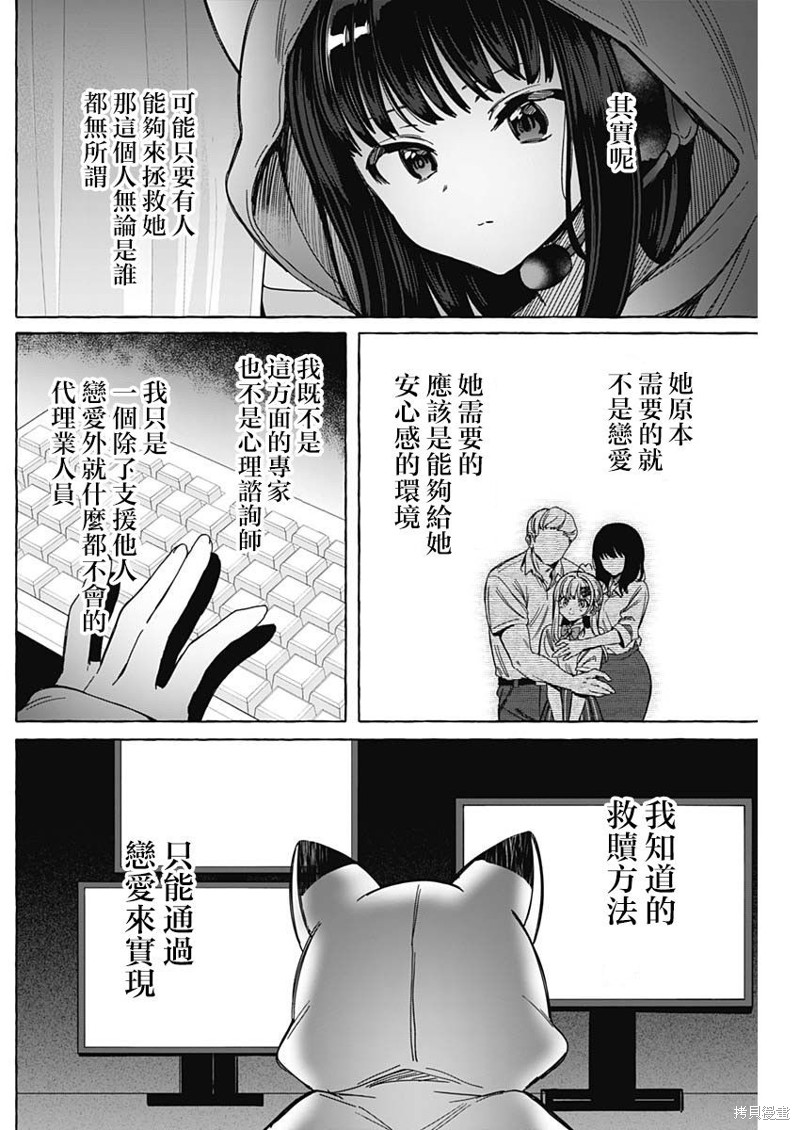 恋爱代理 第10话 第10页