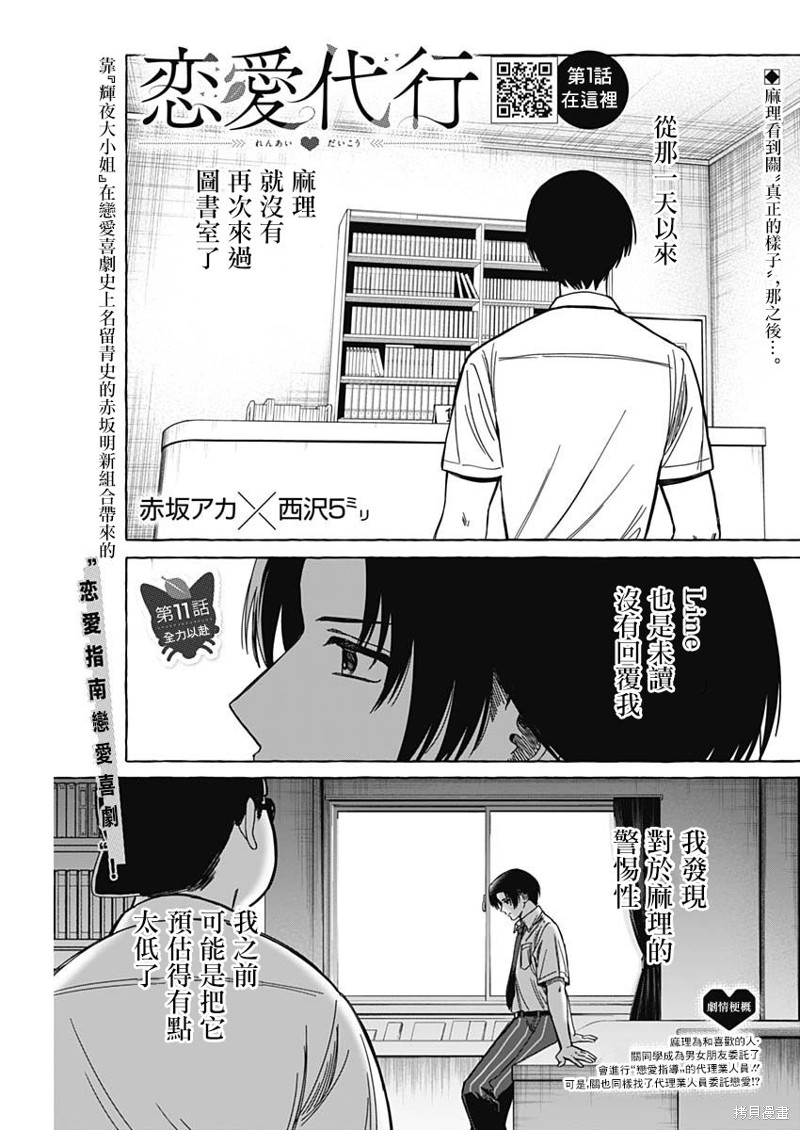 恋爱代理 第11话 第1页