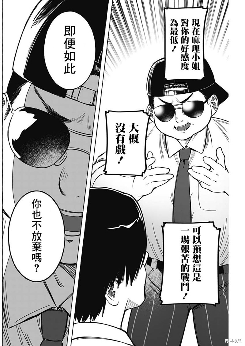 恋爱代理 第11话 第12页