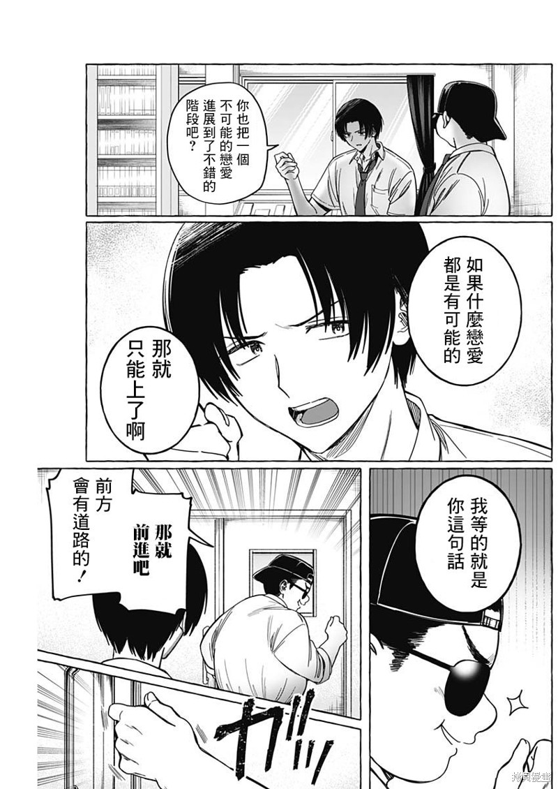 恋爱代理 第11话 第13页