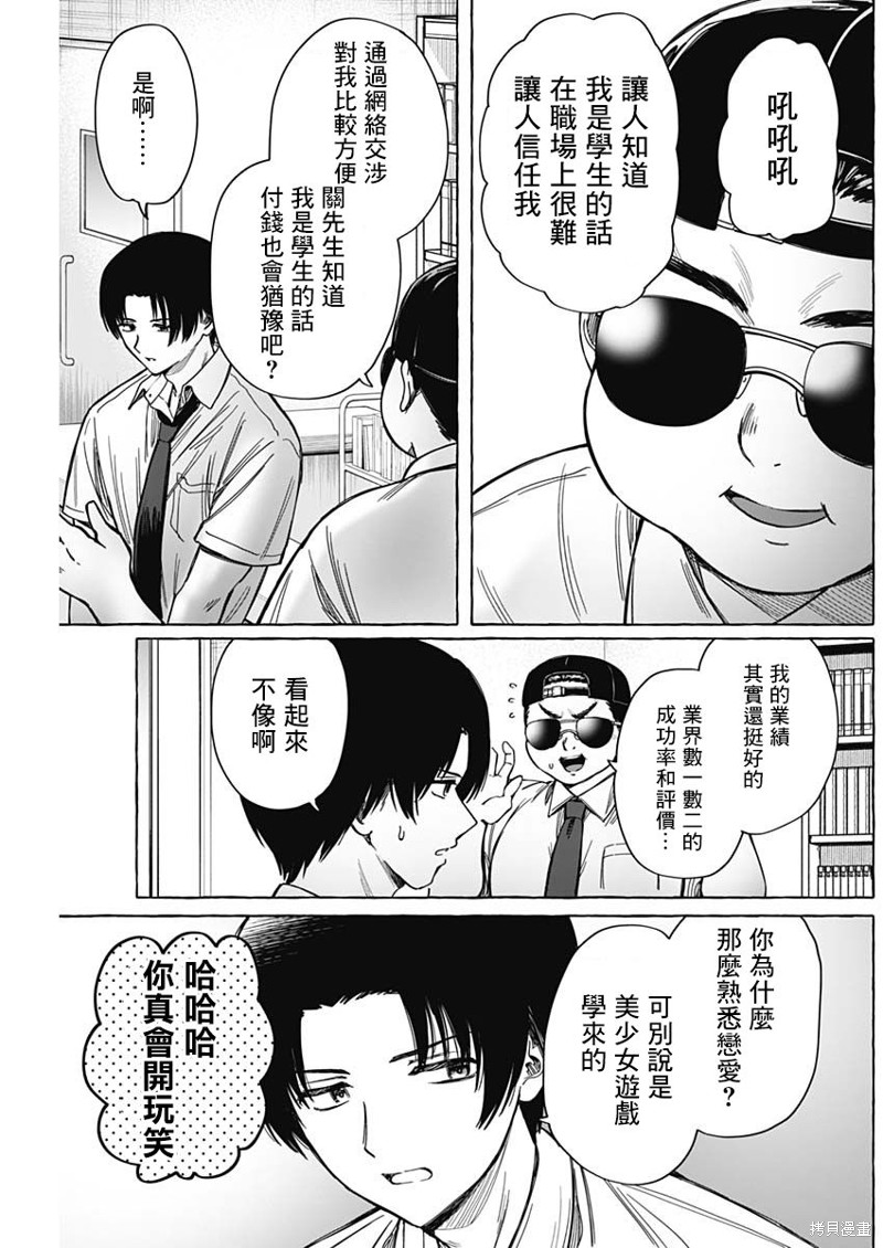 恋爱代理 第11话 第3页