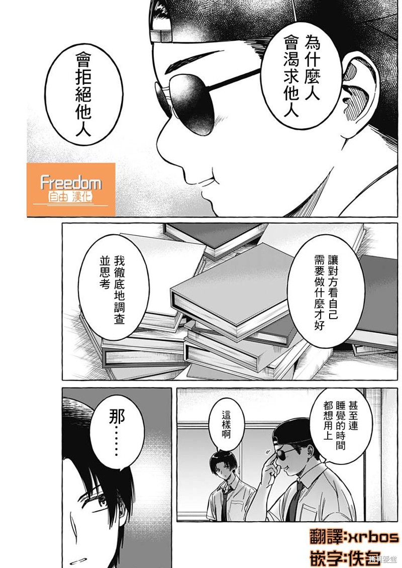 恋爱代理 第11话 第7页
