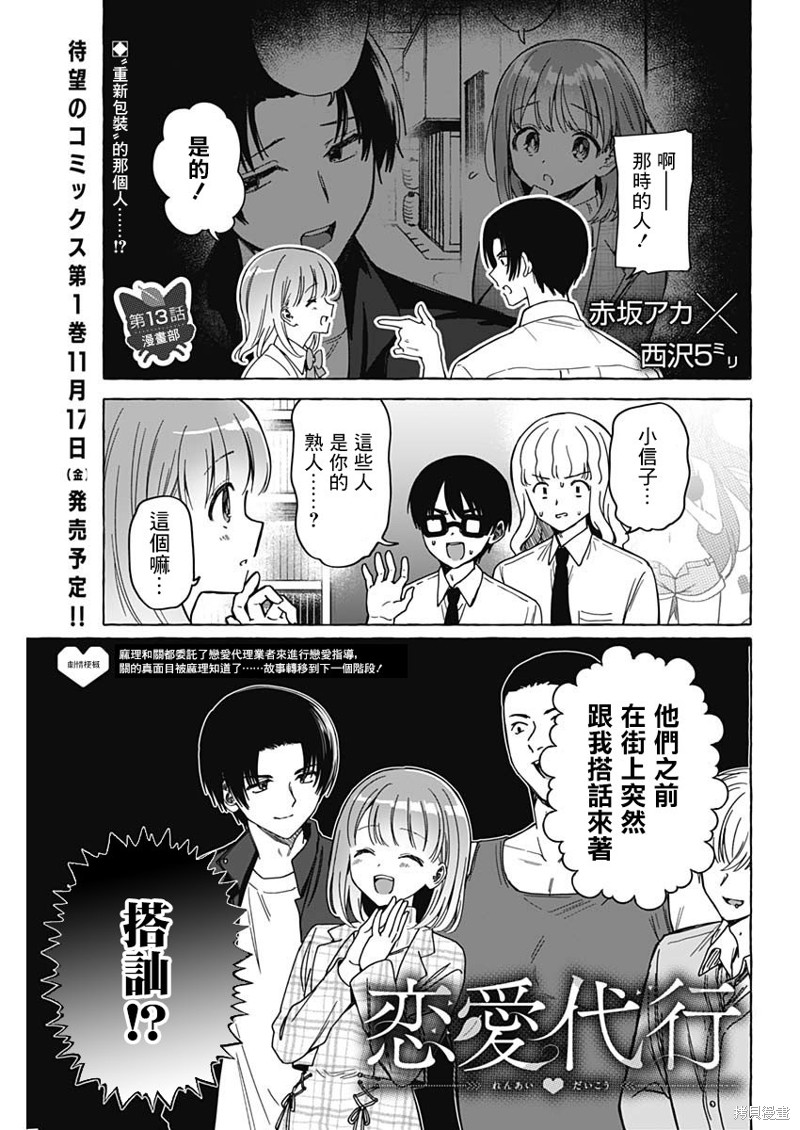 恋爱代理 第13话 第1页