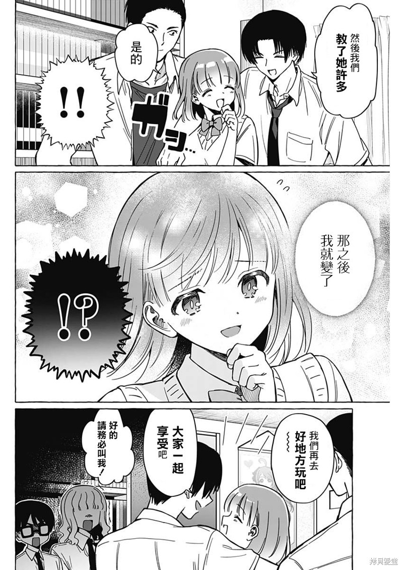 恋爱代理 第13话 第2页