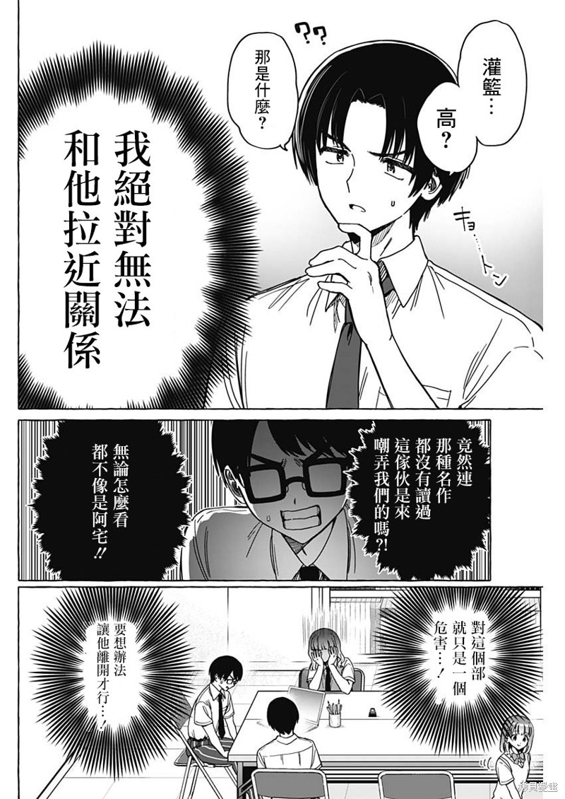 恋爱代理 第13话 第12页