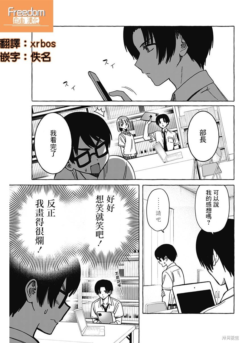 恋爱代理 第13话 第15页