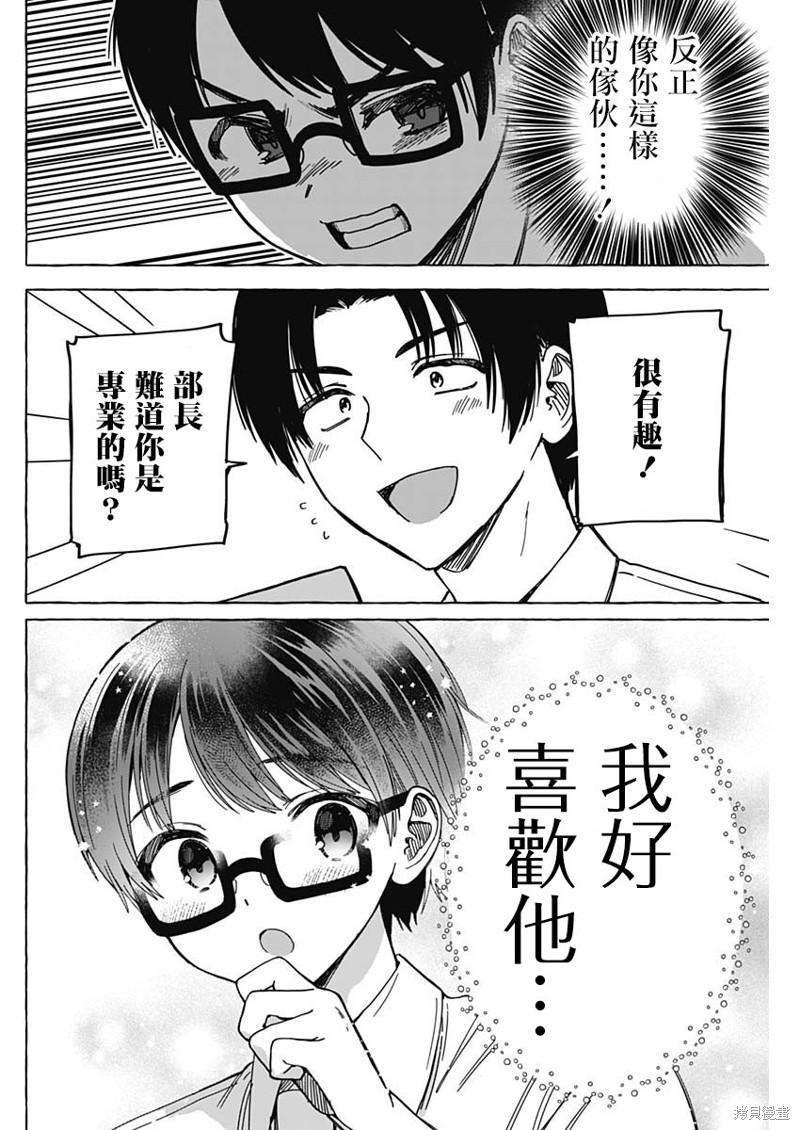恋爱代理 第13话 第16页