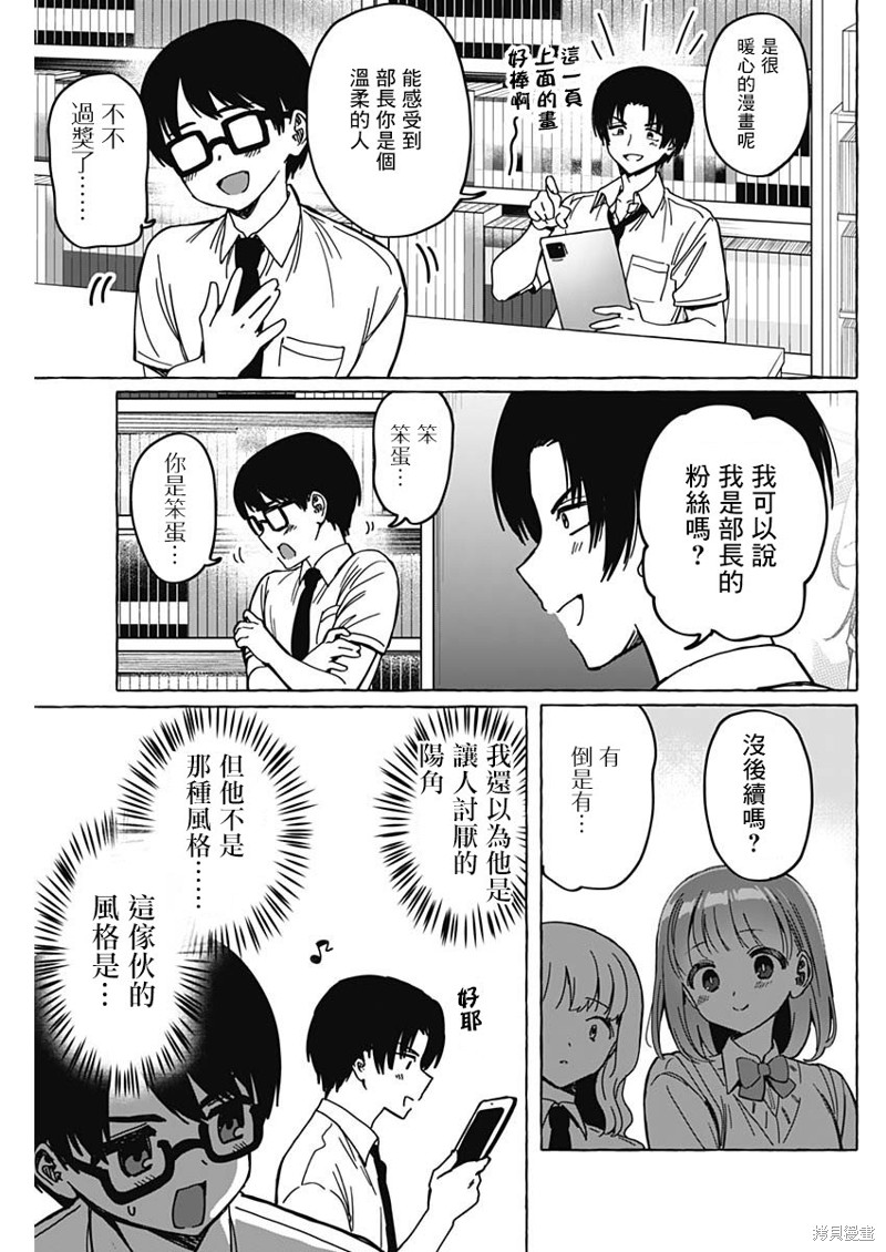 恋爱代理 第13话 第17页