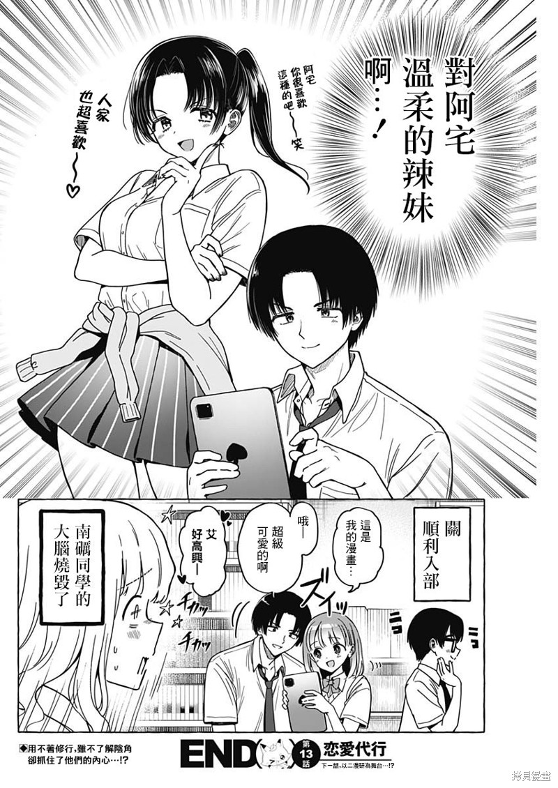 恋爱代理 第13话 第18页