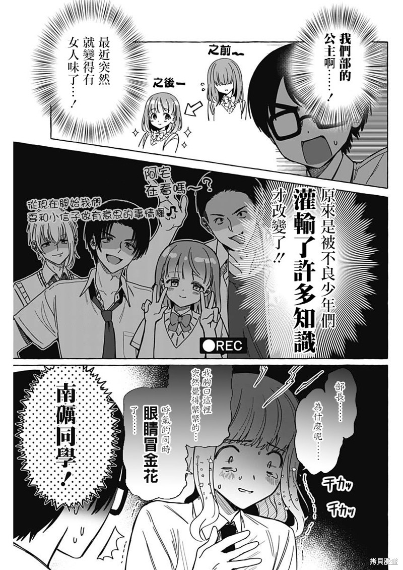 恋爱代理 第13话 第3页