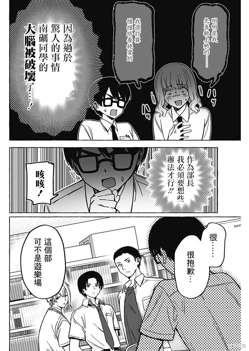 恋爱代理 第13话 第4页
